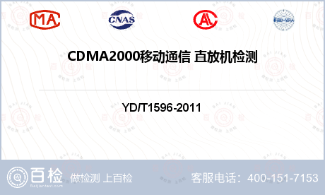CDMA2000移动通信 直放机