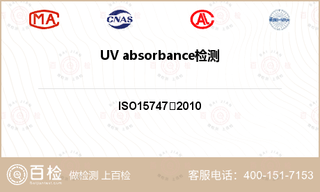 UV absorbance检测