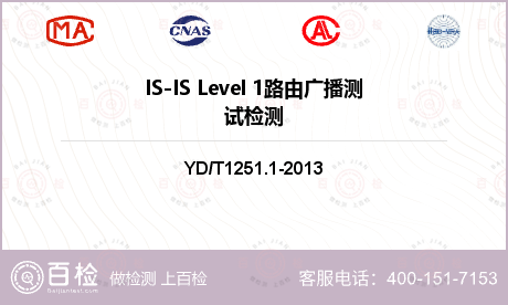 IS-IS Level 1路由广播测试检测