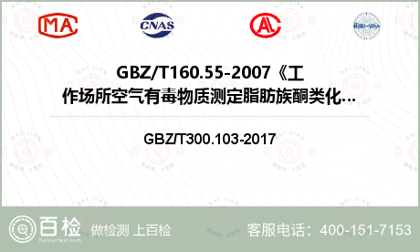 GBZ/T160.55-2007