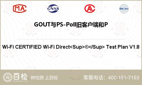 GOUT与PS-Poll旧客户端和PSnonPoll旧客户端一起运行检测