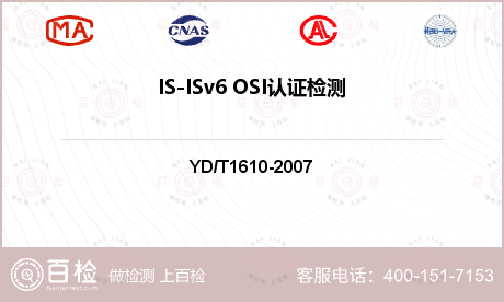 IS-ISv6 OSI认证检测
