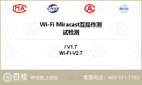 Wi-Fi Miracast互操