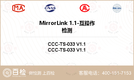 MirrorLink 1.1-互