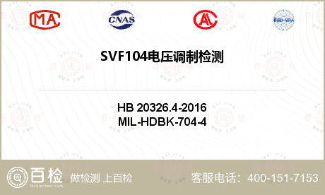SVF104电压调制检测