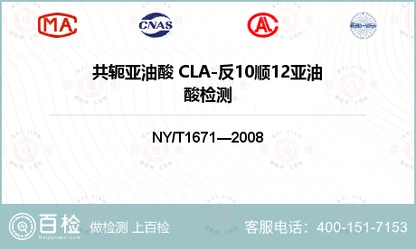 共轭亚油酸 CLA-反10顺12