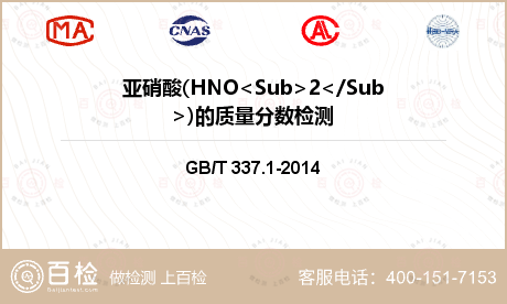 亚硝酸(HNO<Sub>2</S
