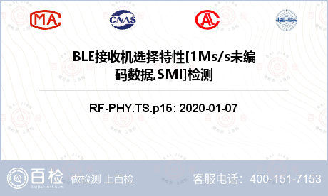BLE接收机选择特性[1Ms/s