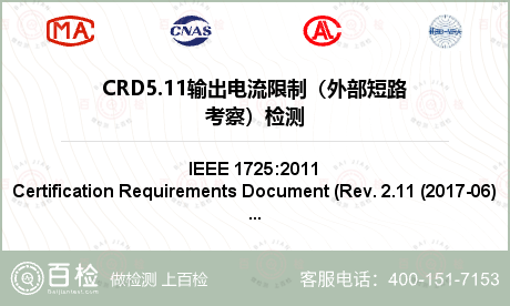 CRD5.11输出电流限制（外部