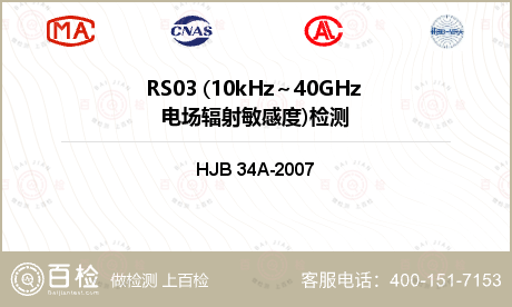 RS03 (10kHz～40GH