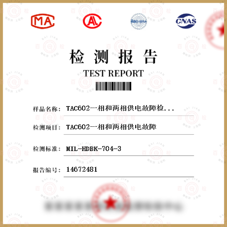 TAC602一相和两相供电故障检测