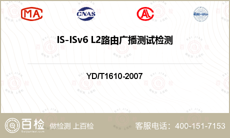IS-ISv6 L2路由广播测试