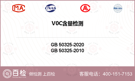 V0C含量检测