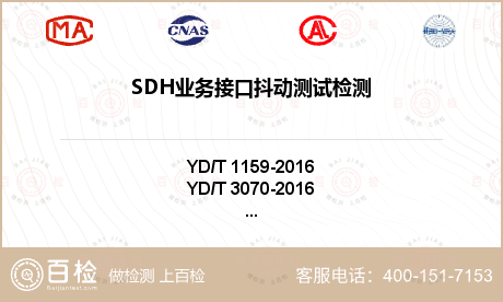 SDH业务接口抖动测试检测
