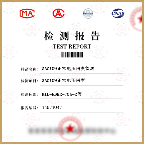 SAC109正常电压瞬变检测