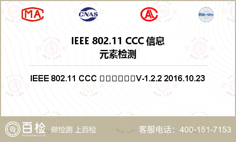 IEEE 802.11 CCC 