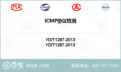 ICMP协议检测