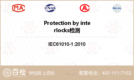Protection by interlocks检测