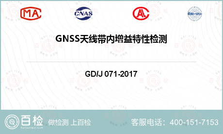 GNSS天线带内增益特性检测