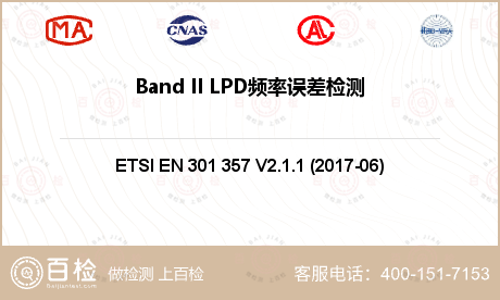 Band II LPD频率误差检