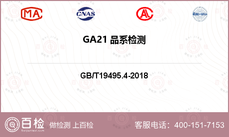 GA21 品系检测