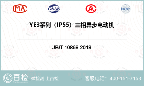YE3系列（IP55）三相异步电