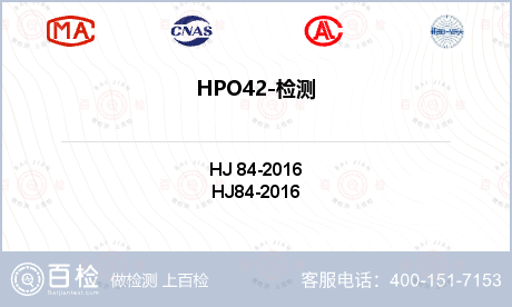 HPO42-检测