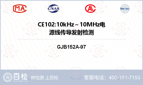 CE102:10kHz～10MH