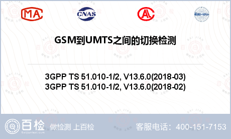 GSM到UMTS之间的切换检测