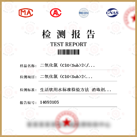二氧化氯（ClO<Sub>2</Sub>）检测