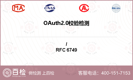 OAuth2.0校验检测