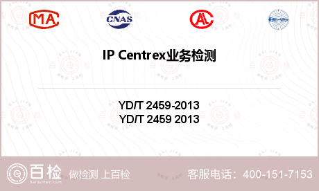 IP Centrex业务检测