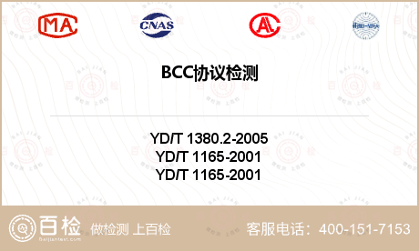 BCC协议检测
