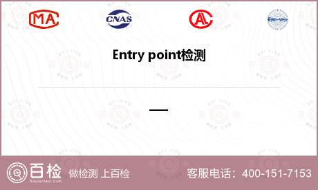 Entry point检测