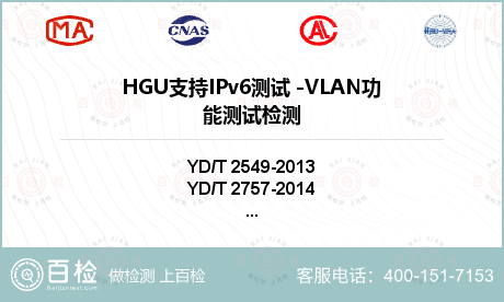 HGU支持IPv6测试 -VLA