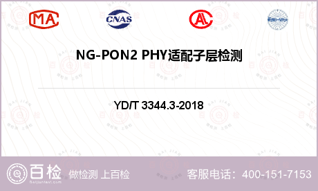 NG-PON2 PHY适配子层检
