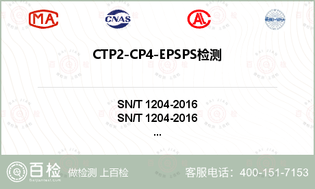 CTP2-CP4-EPSPS检测