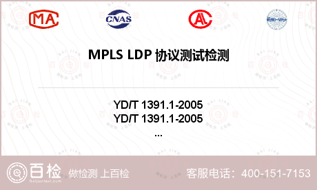 MPLS LDP 协议测试检测