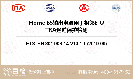 Home BS输出电源用于相邻E