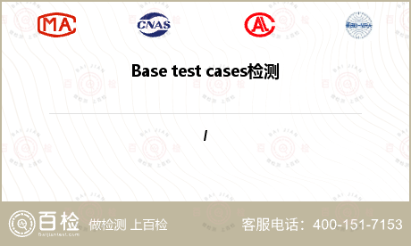 Base test cases检