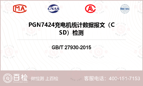 PGN7424充电机统计数据报文