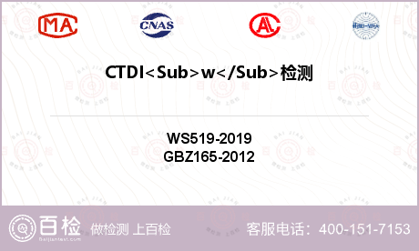 CTDI<Sub>w</Sub>