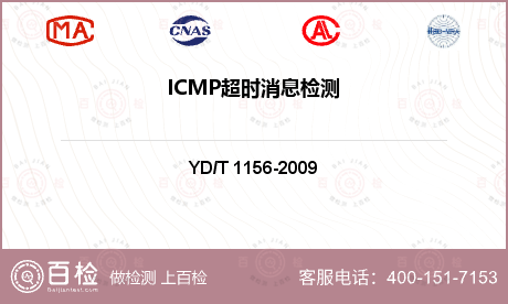 ICMP超时消息检测