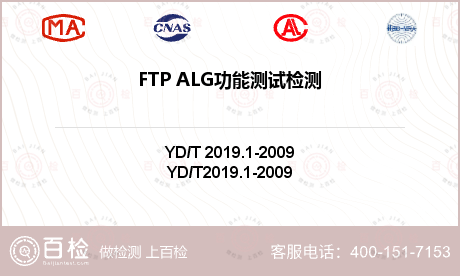 FTP ALG功能测试检测