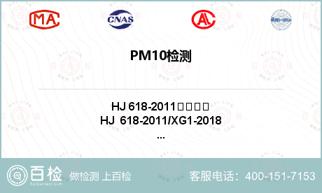 PM10检测