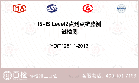 IS-IS Level2点到点链路测试检测