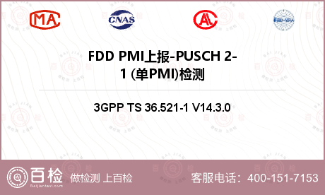 FDD PMI上报-PUSCH 