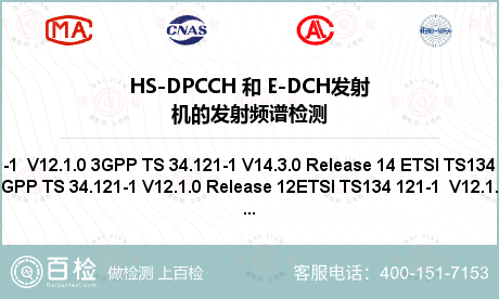 HS-DPCCH 和 E-DCH
