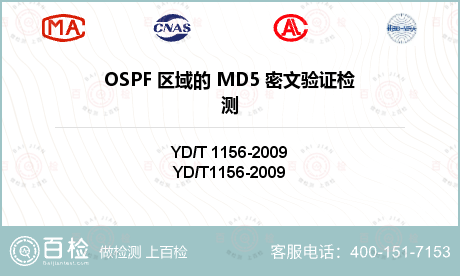 OSPF 区域的 MD5 密文验