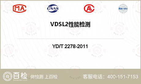 VDSL2性能检测